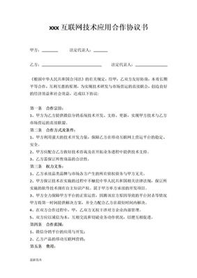 互联网企业合作协议 技术开发板块核心条款解析与建议