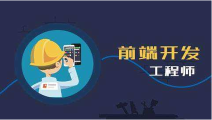 Web前端何以成为受欢迎的诸多缘由探讨资料已完善补充相关信息基础）。实际可通过薪资待遇、门槛起步、跨学科扩展能力得以展现，这些反映出Web开发得天独厚的多面特征 在这个科技连接交互的时代，能让团队直接实现关键功能的有“面儿”的角色确实不少。以下是这些具体的魅力探讨结合实际例证进行的详尽概括总结。